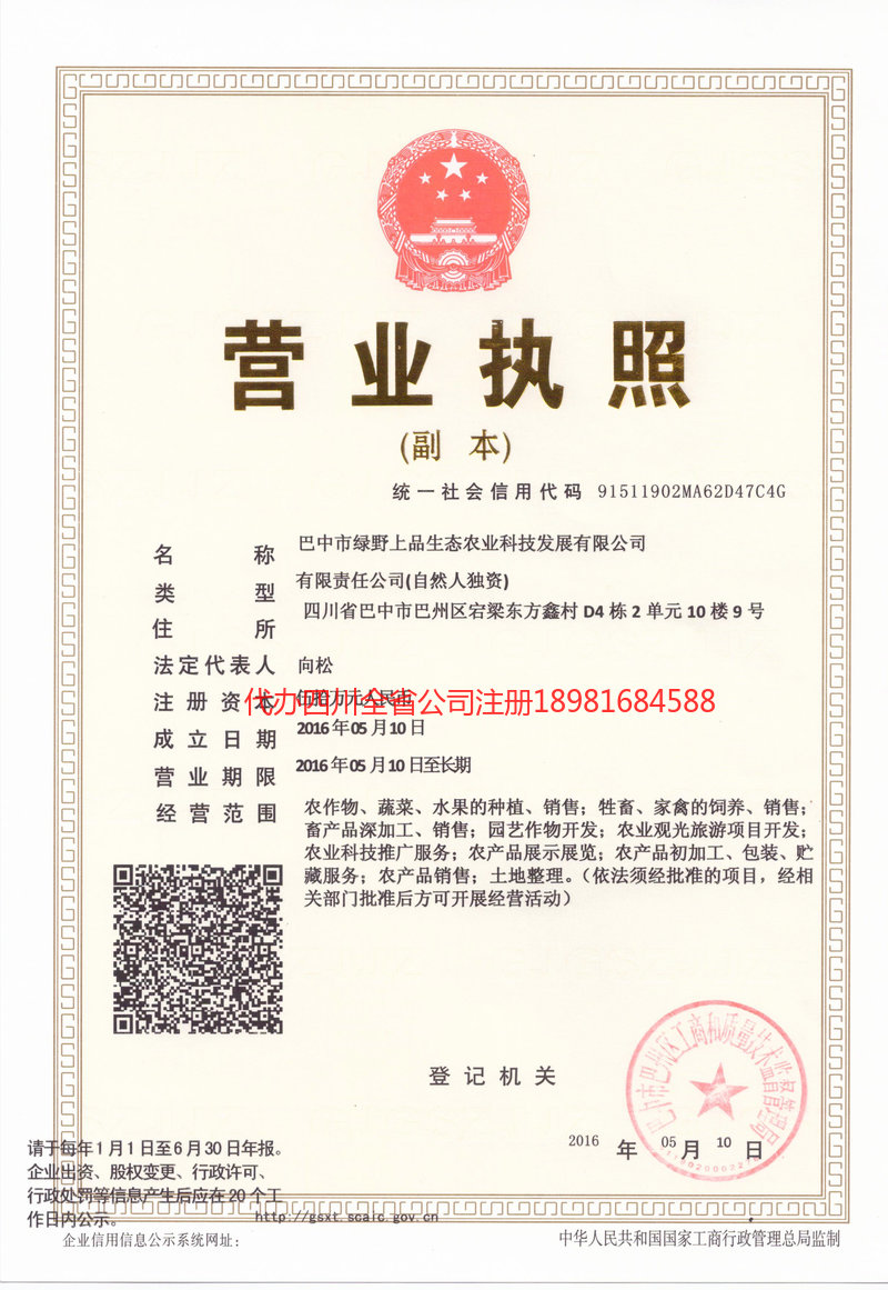 石嘴山石嘴山绿野上品生态农业科技发展有限公司