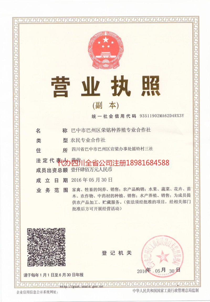 石嘴山石嘴山荣铭种养殖专业合作社