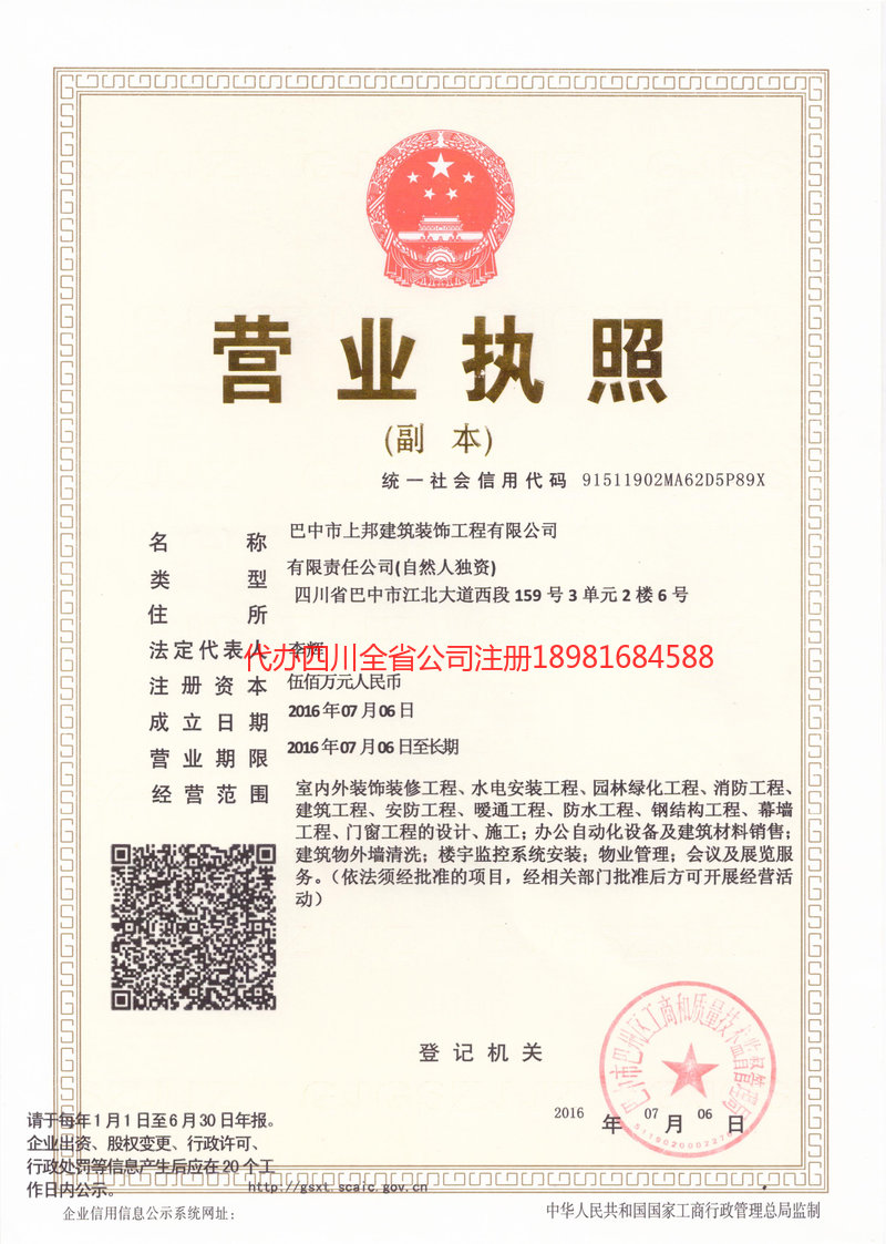 石嘴山石嘴山上邦建筑装饰工程有限公司