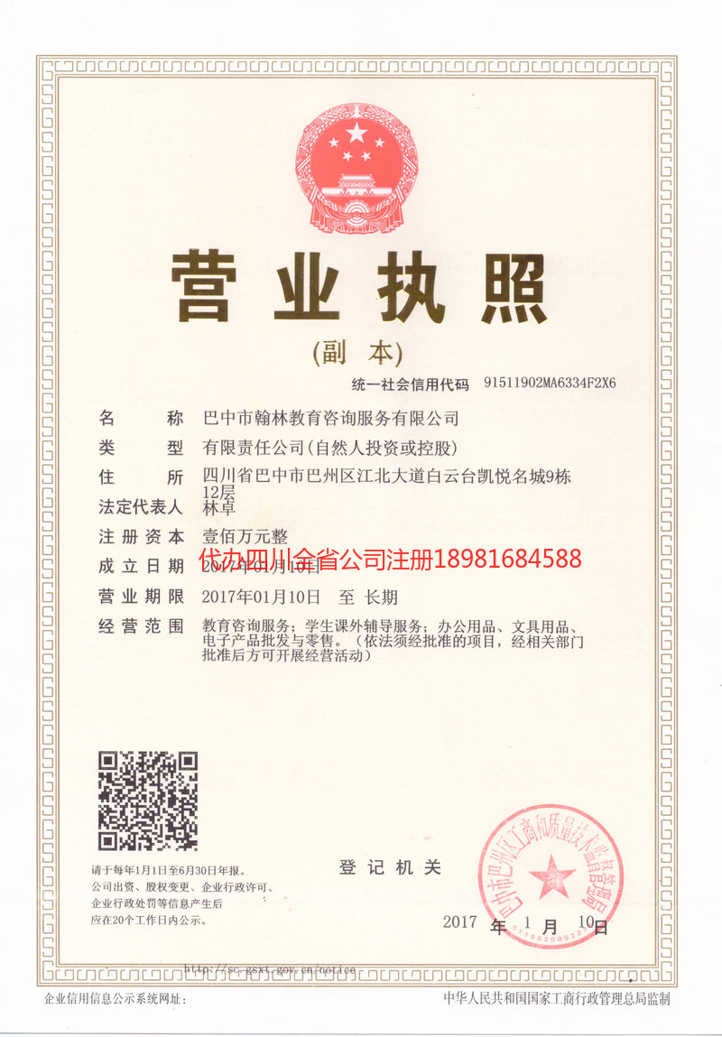 石嘴山石嘴山翰林教育咨询服务有限公司