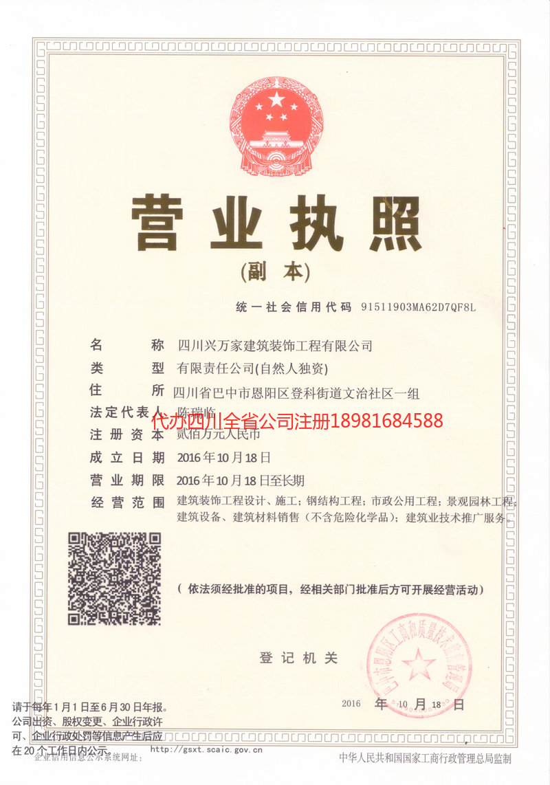 石嘴山石嘴山兴万家建筑装饰工程有限公司
