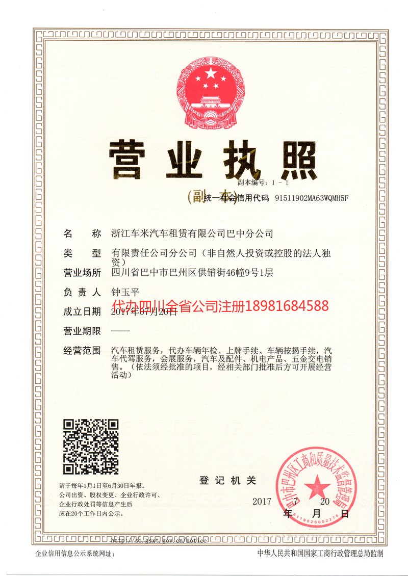 石嘴山石嘴山车米汽车租赁有限公司