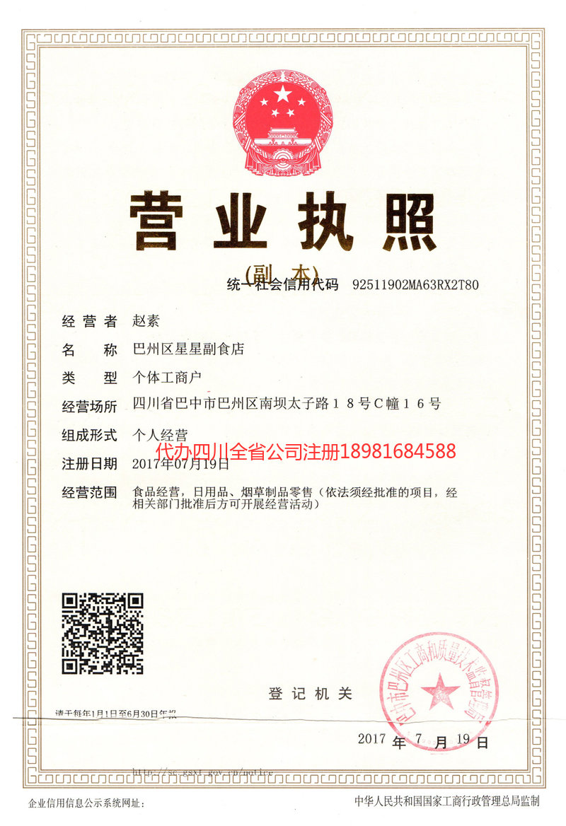 石嘴山石嘴山星星副食店