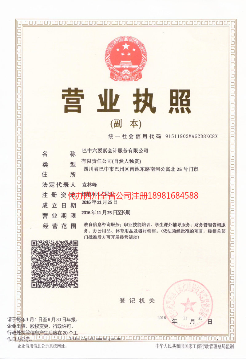 石嘴山石嘴山六要素会计服务有限公司