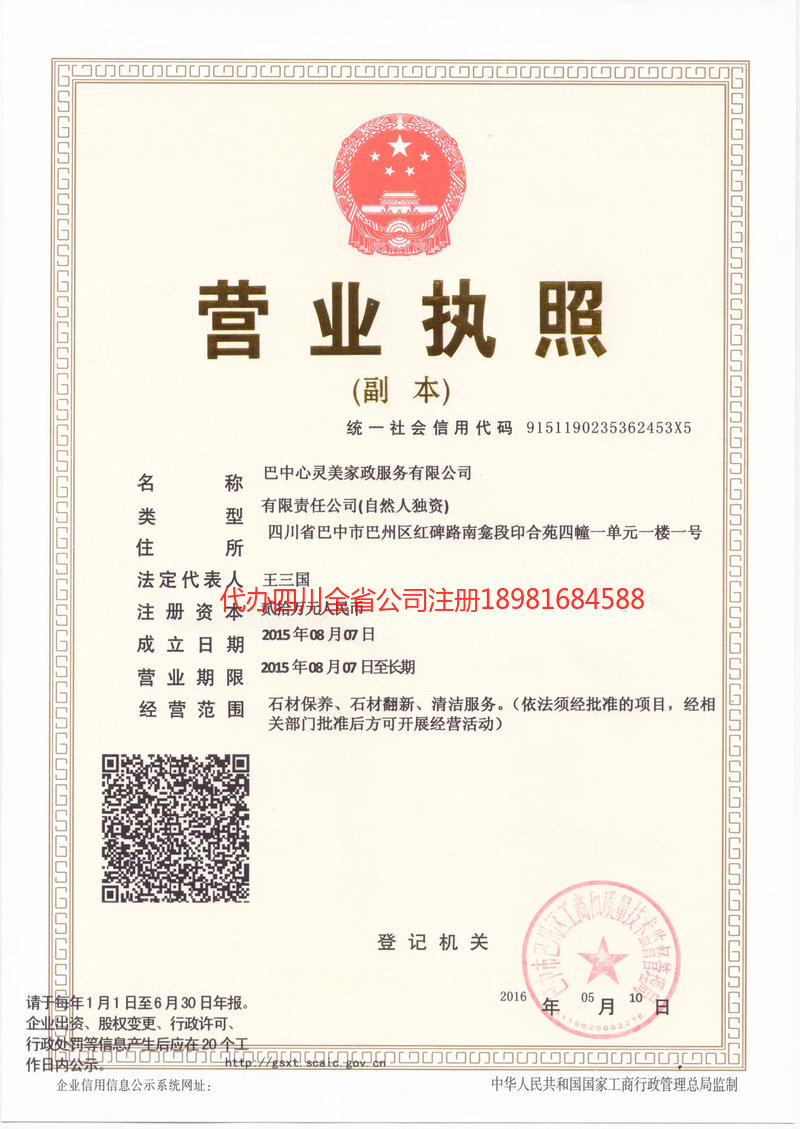 石嘴山石嘴山心灵美家政服务有限公司