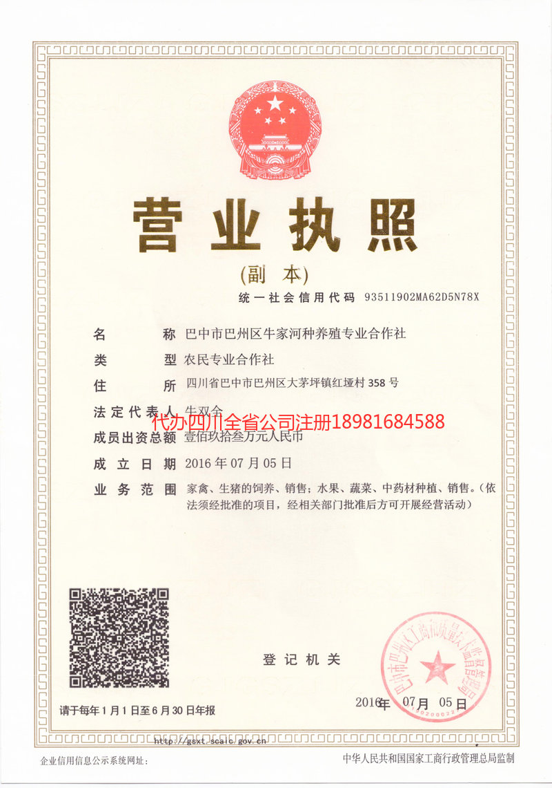 石嘴山石嘴山牛家河种养殖专业合作社