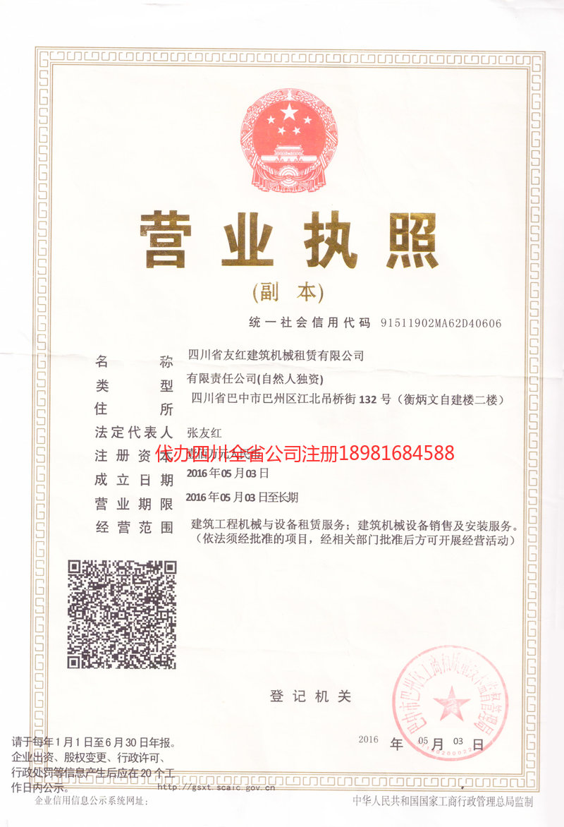 石嘴山石嘴山友红建筑机械租赁有限公司