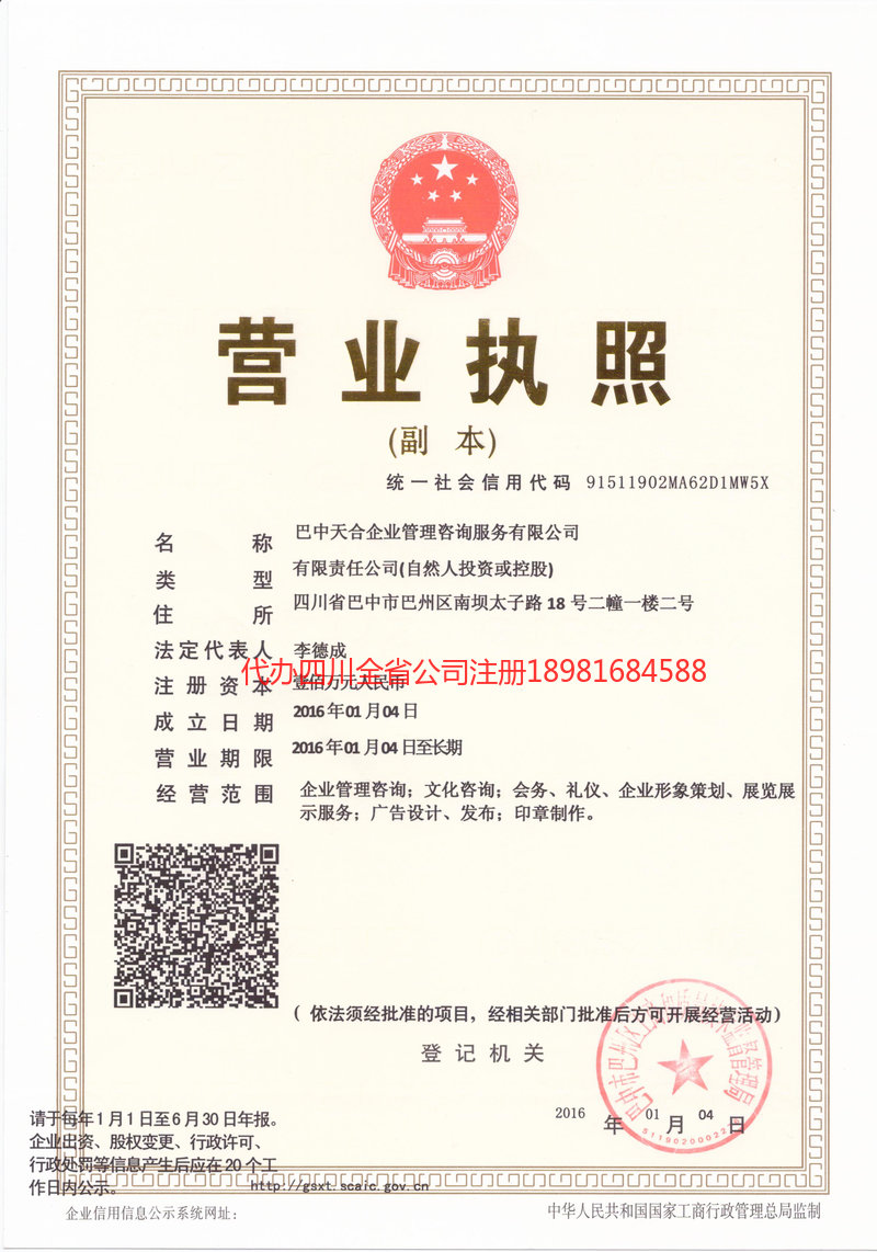 石嘴山石嘴山天合企业管理咨询服务有限公司