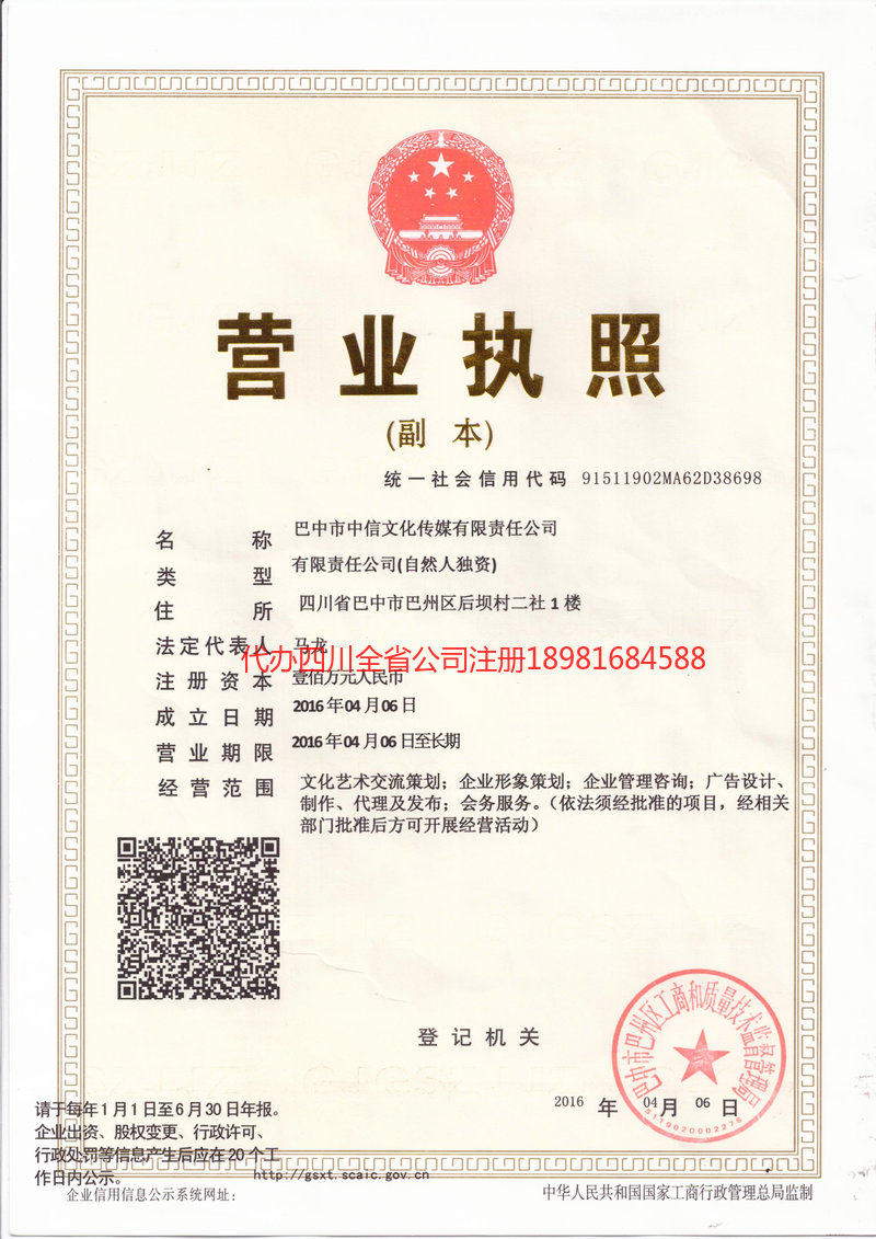 石嘴山石嘴山中信文化传媒有限责任公司