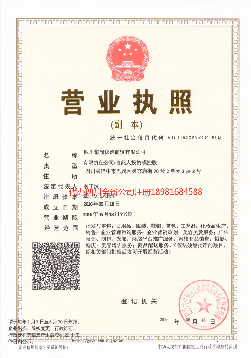 石嘴山石嘴山集尚快跑商贸有限公司