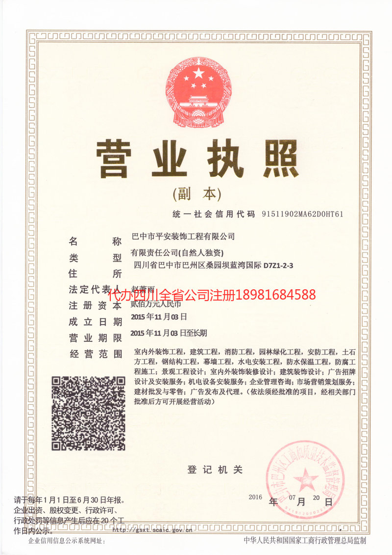 石嘴山石嘴山平安装饰工程有限公司