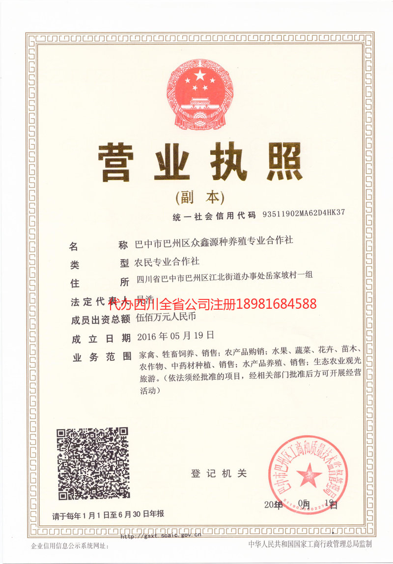 石嘴山石嘴山众鑫源种养殖专业合作社