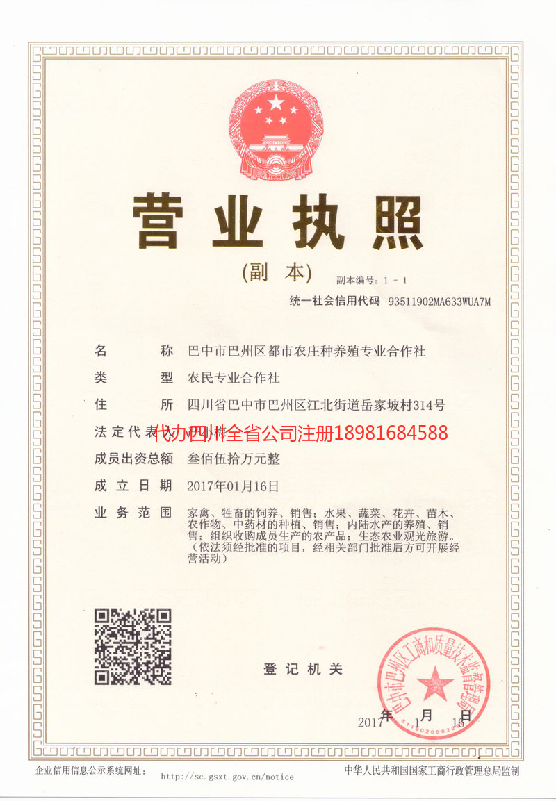 石嘴山石嘴山都市农庄种养殖专业合作社