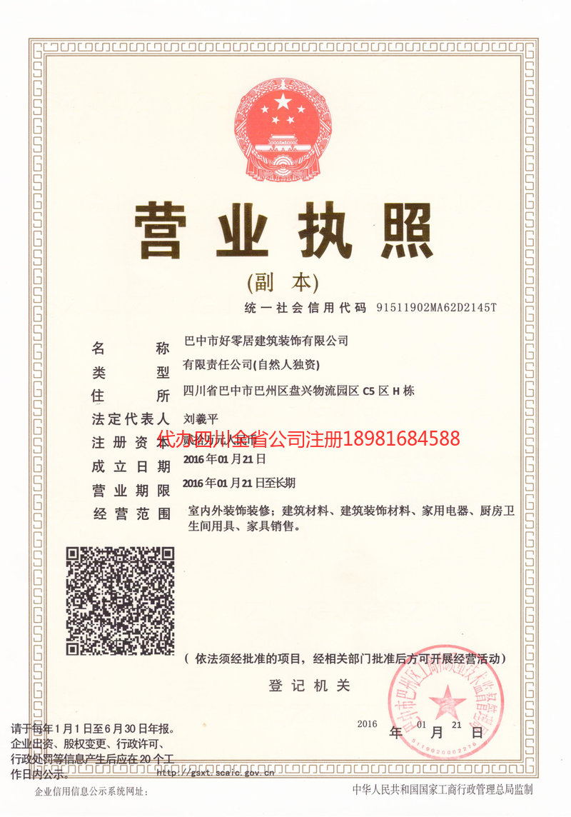 石嘴山石嘴山好零居建筑装饰有限公司