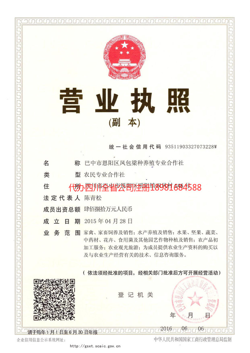 石嘴山石嘴山凤包梁种养殖专业合作社