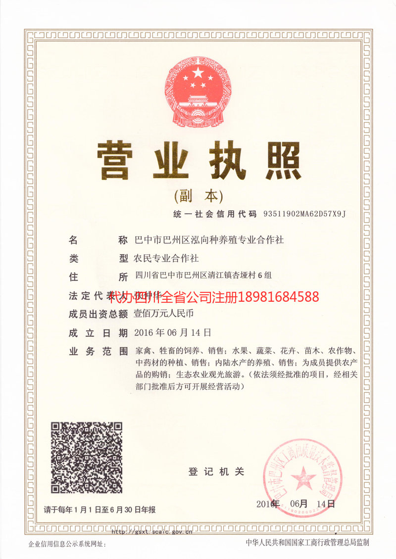 石嘴山石嘴山泓向种养殖专业合作社