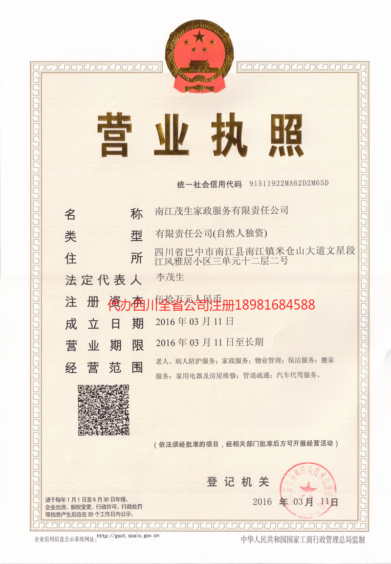 石嘴山石嘴山茂盛家政服务有限公司